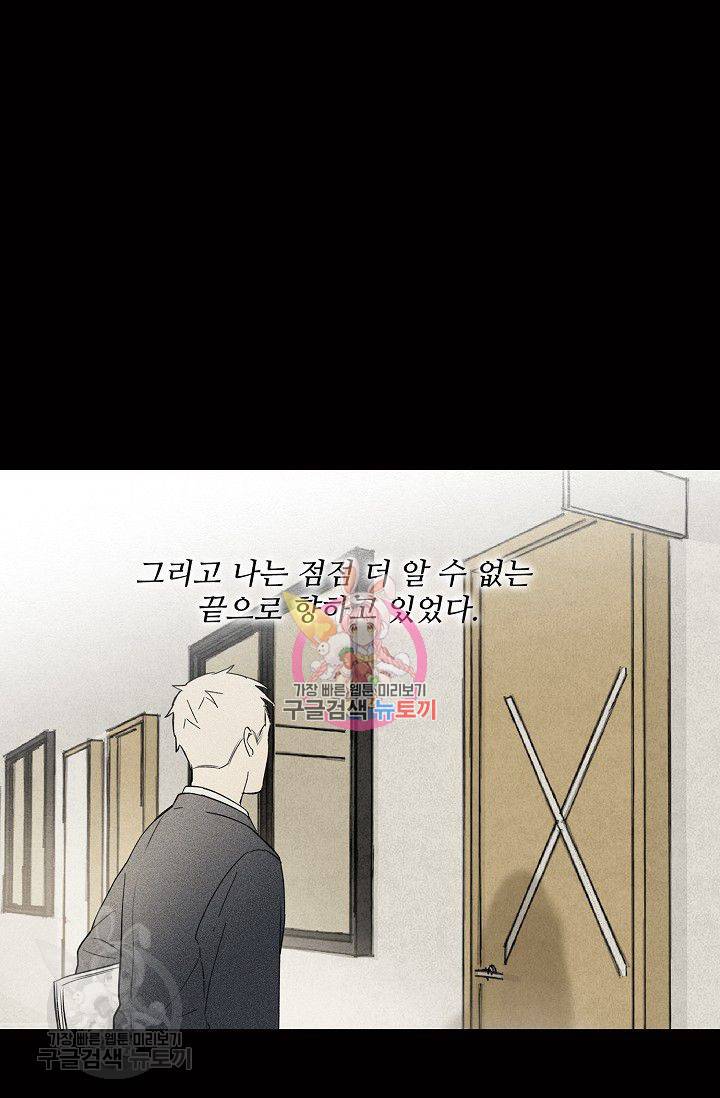 일진짱의 남자 88화 1