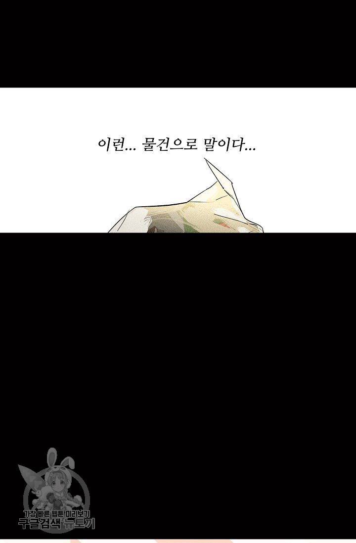 일진짱의 남자 88화 4
