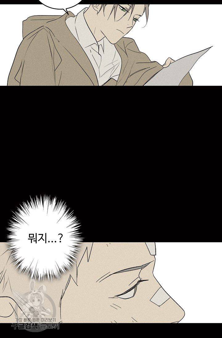 일진짱의 남자 88화 10