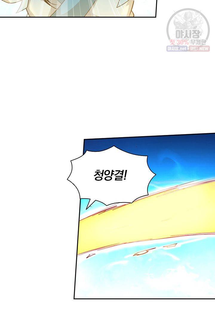 영원지존 141화 8