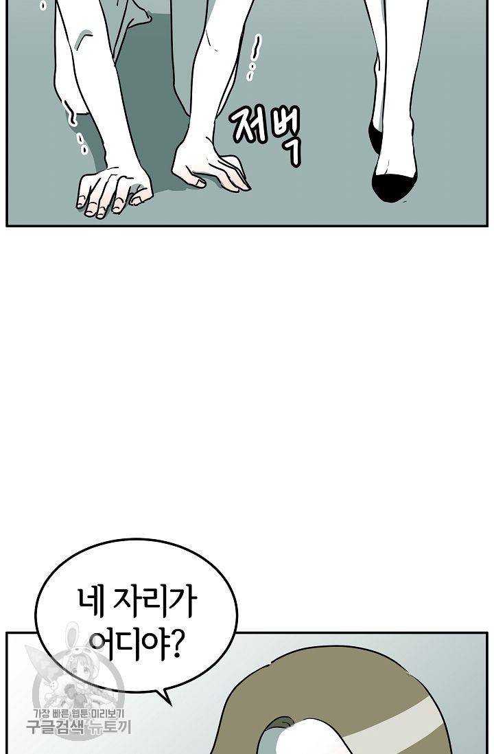 어차피 인간은 다 변태야 268화 5