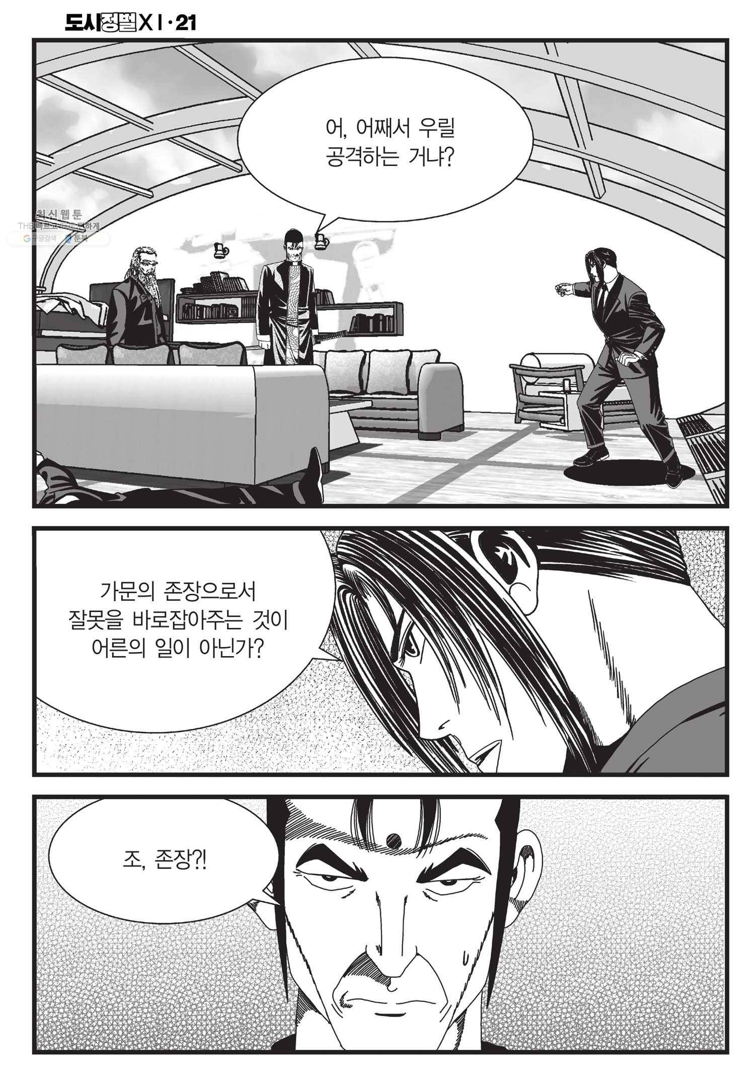 도시정벌 11부 63화 5