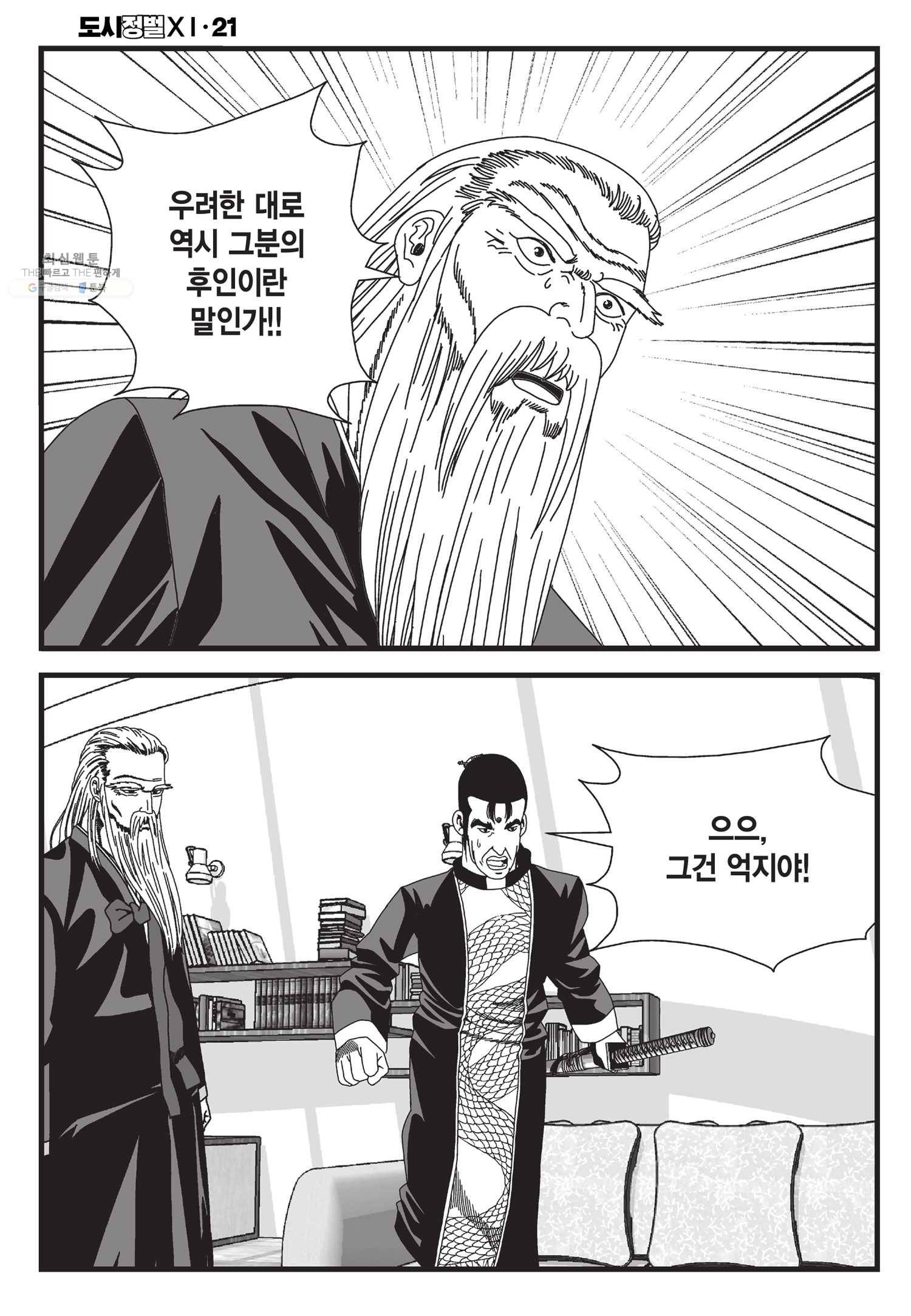 도시정벌 11부 63화 7