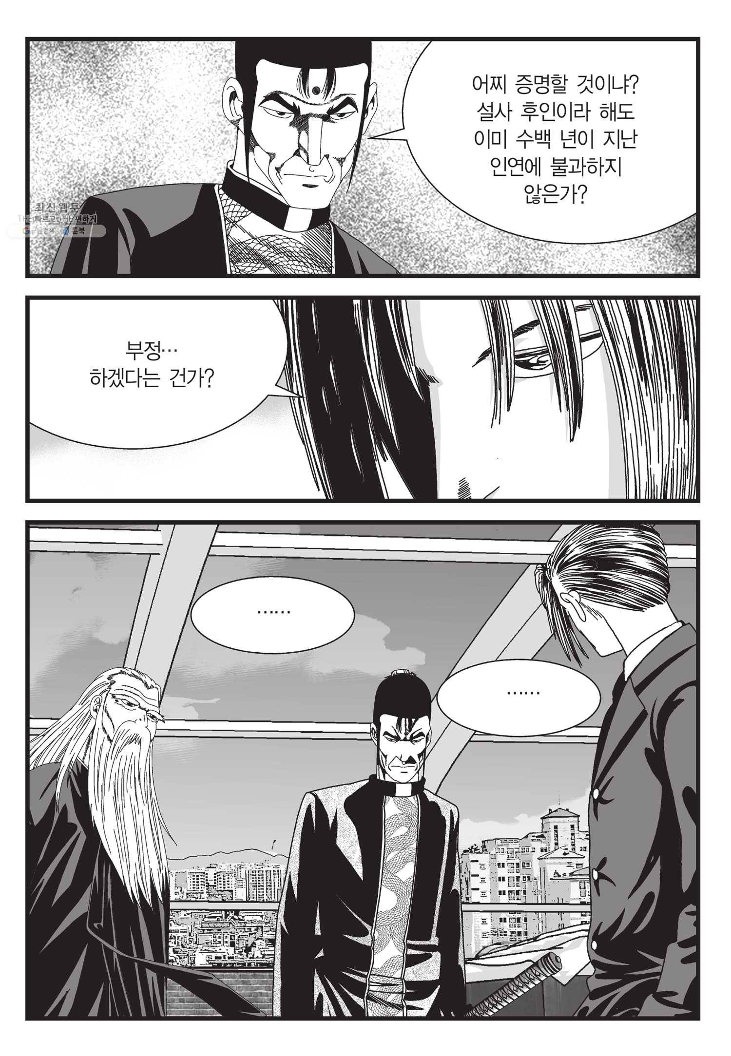 도시정벌 11부 63화 8
