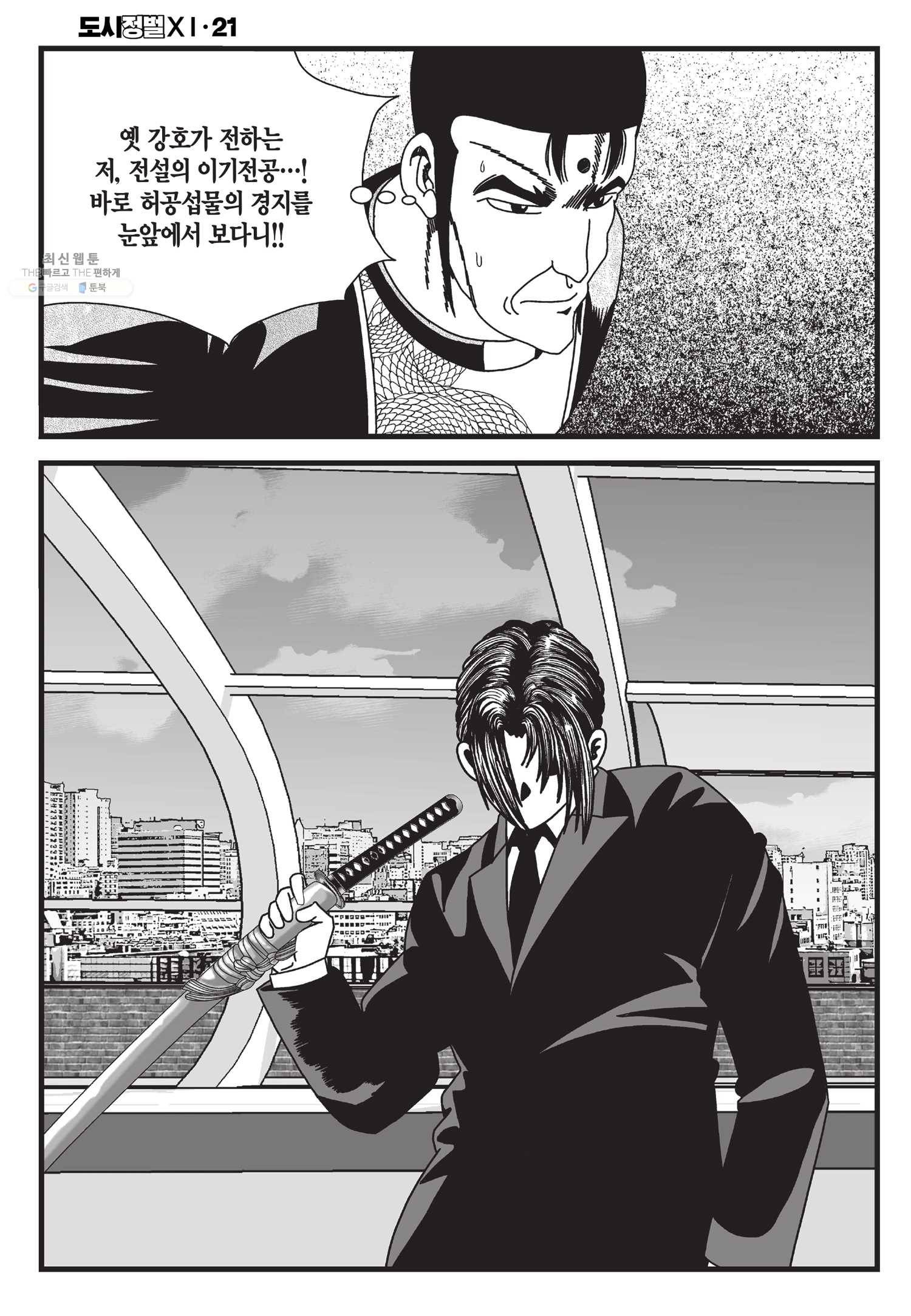 도시정벌 11부 63화 13