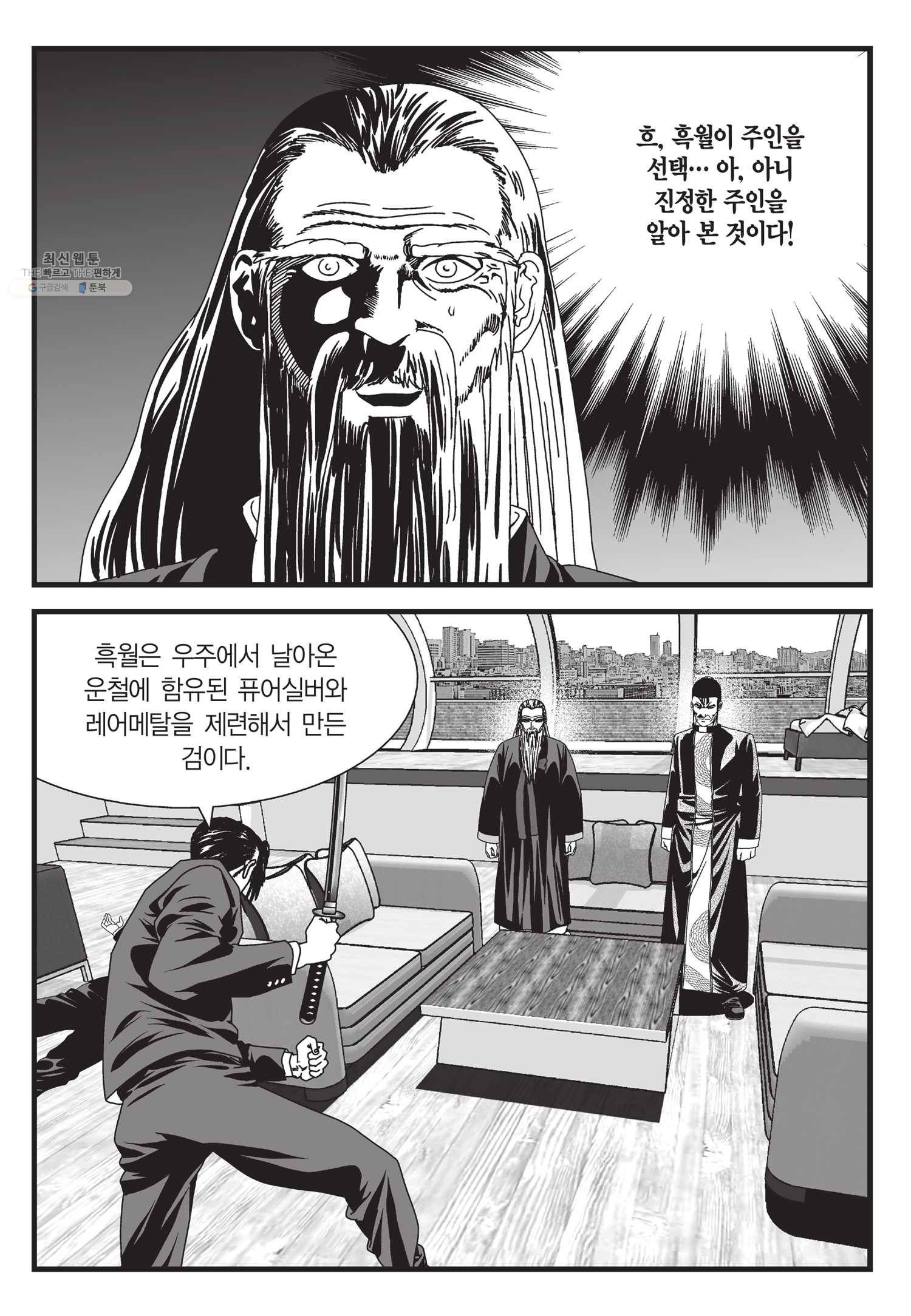 도시정벌 11부 63화 16