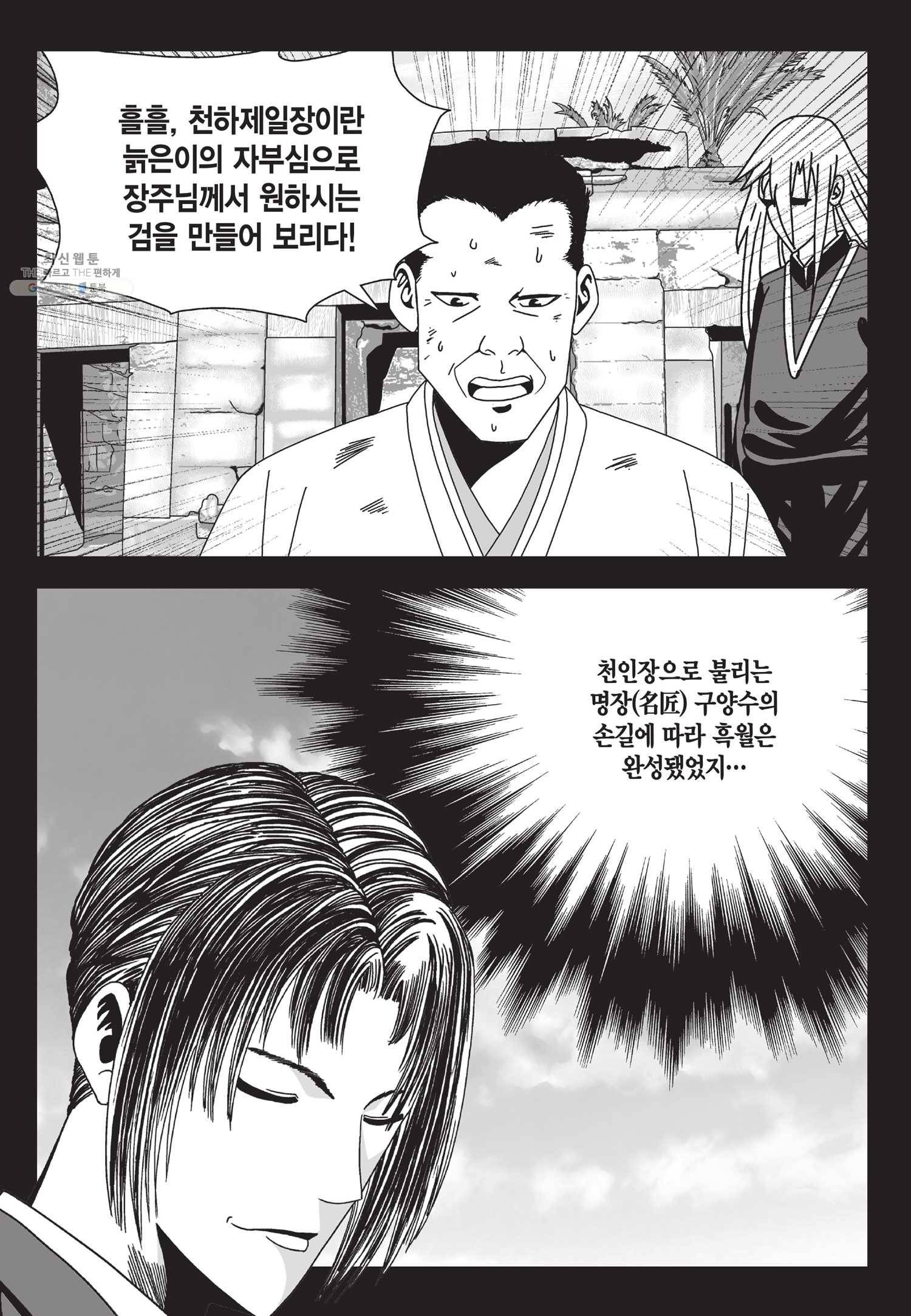 도시정벌 11부 63화 18