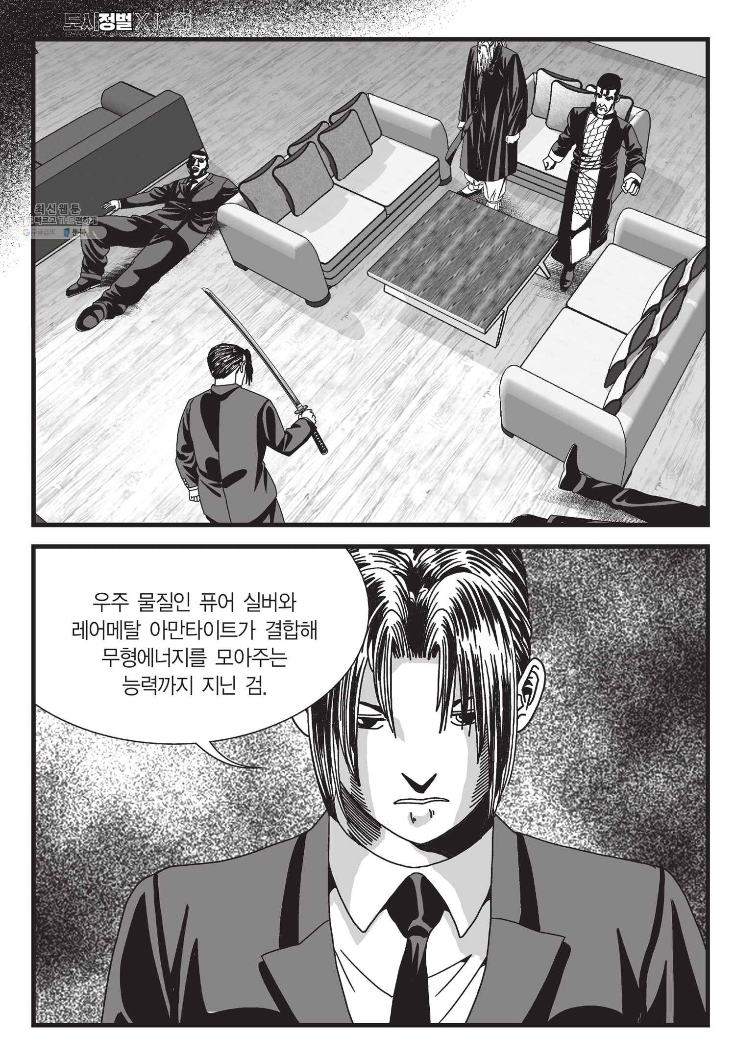 도시정벌 11부 63화 19