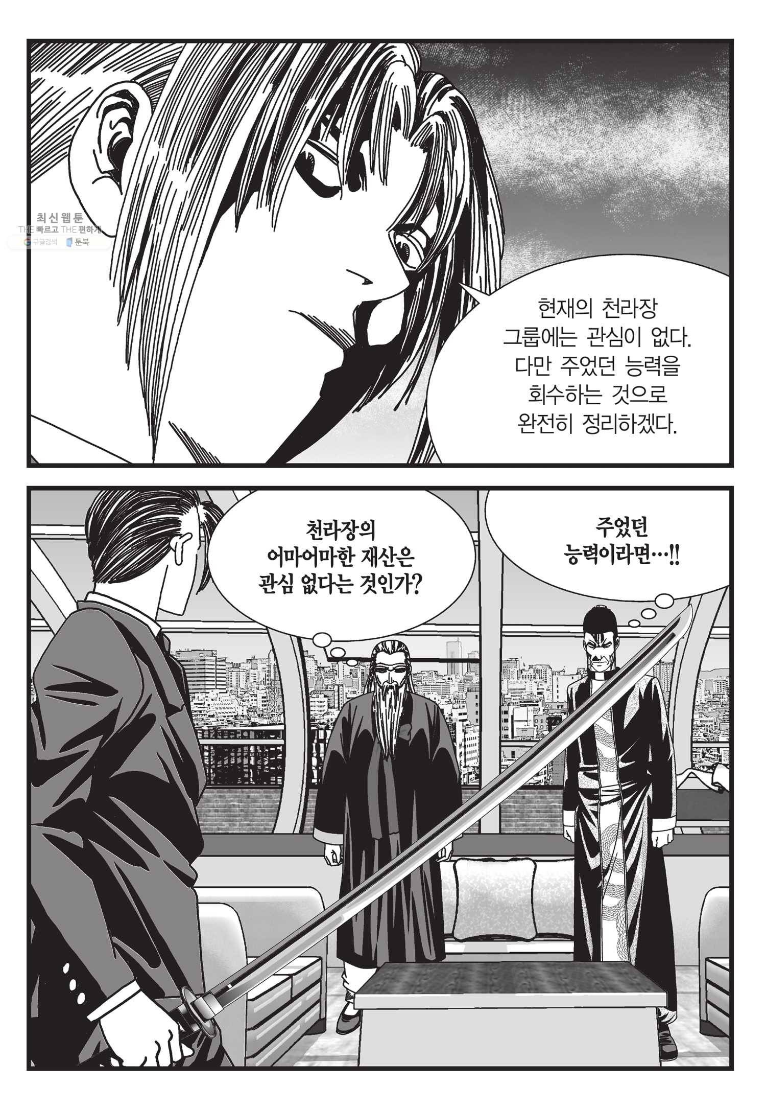 도시정벌 11부 63화 22