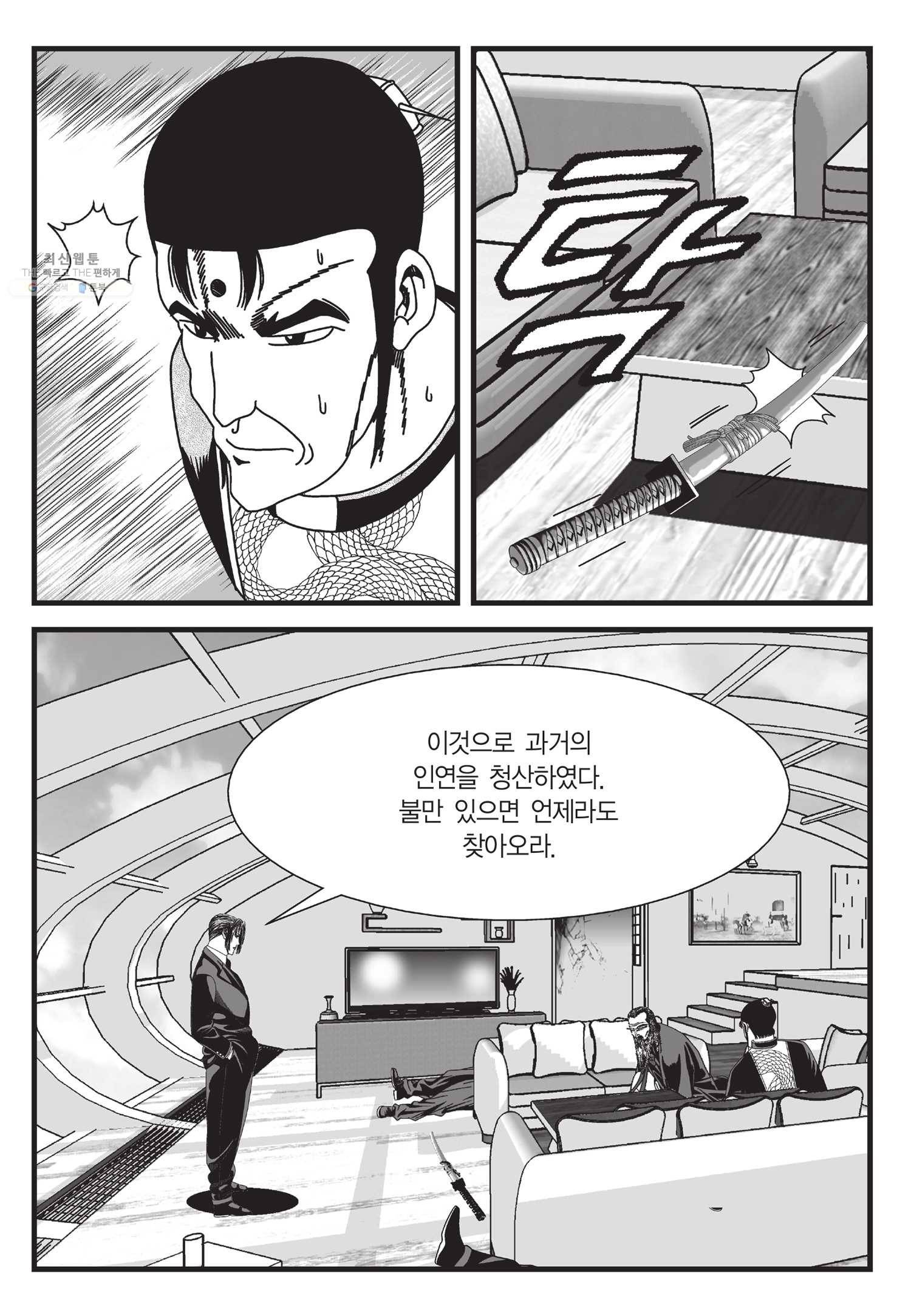 도시정벌 11부 63화 28