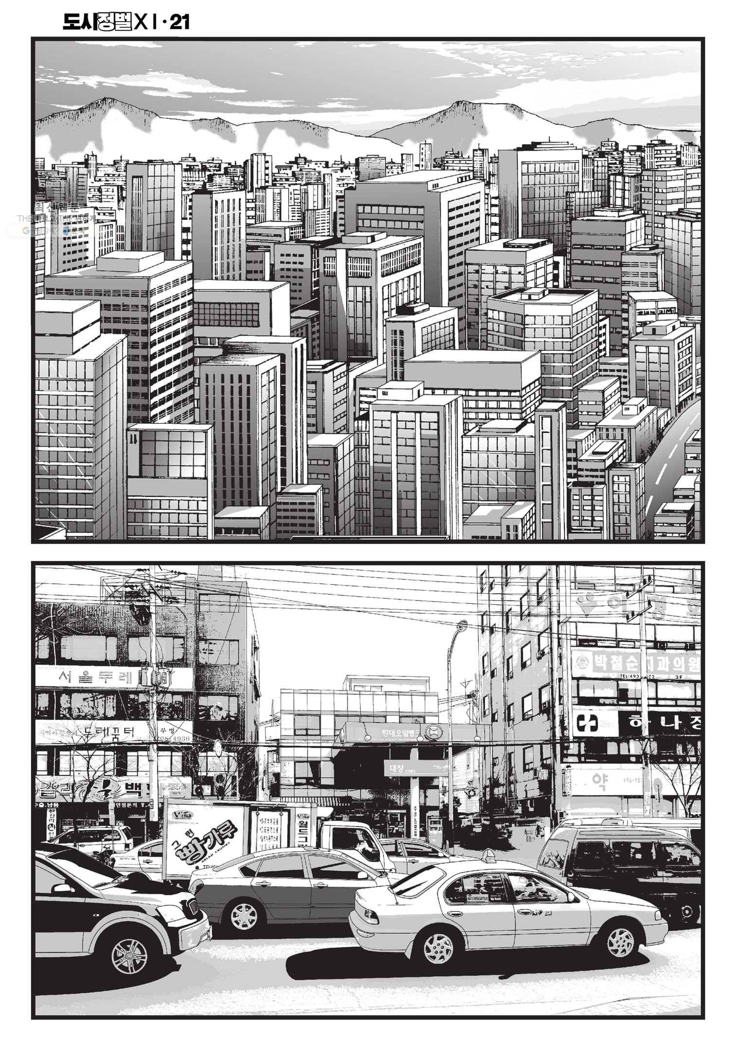 도시정벌 11부 63화 31
