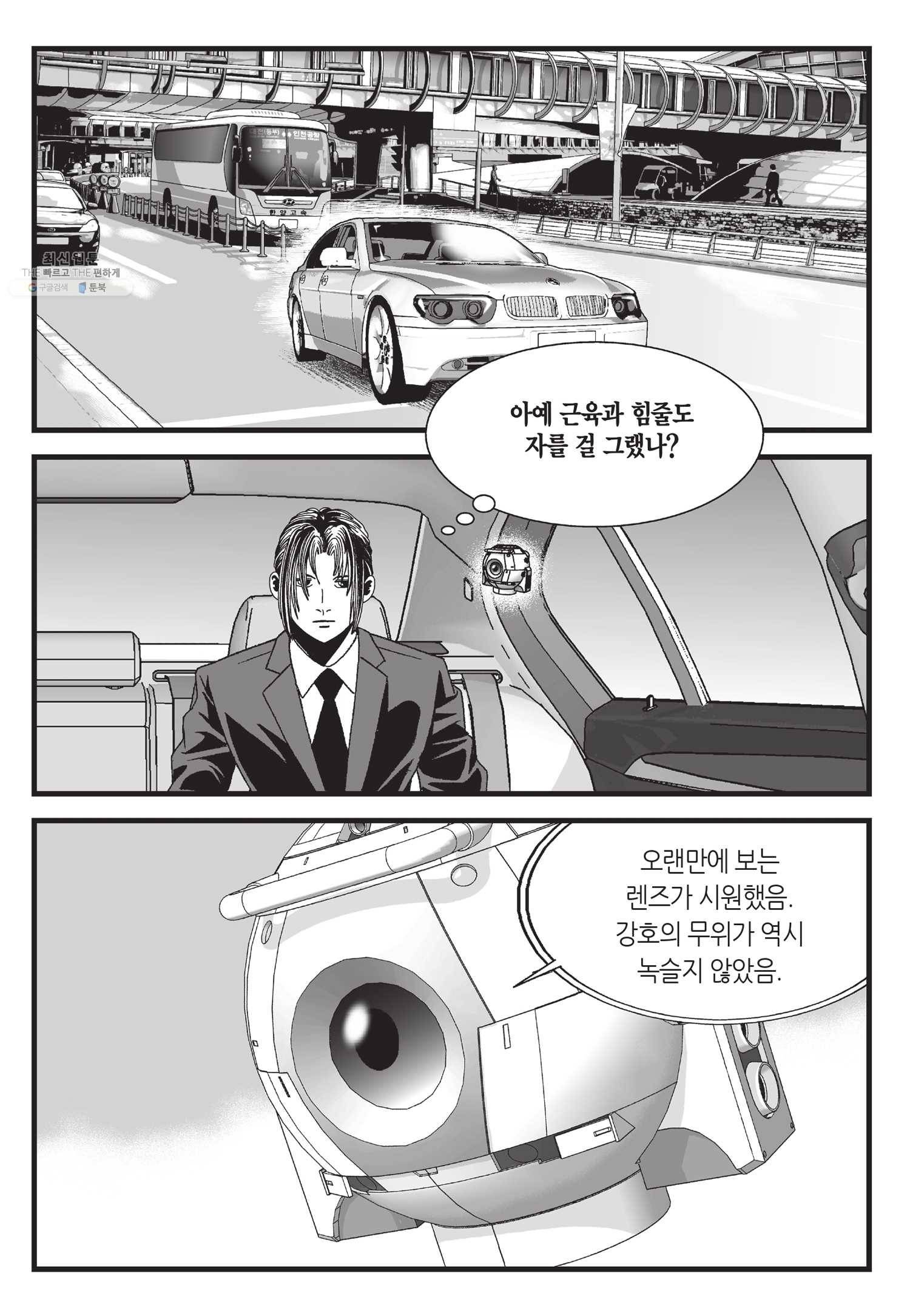 도시정벌 11부 63화 32