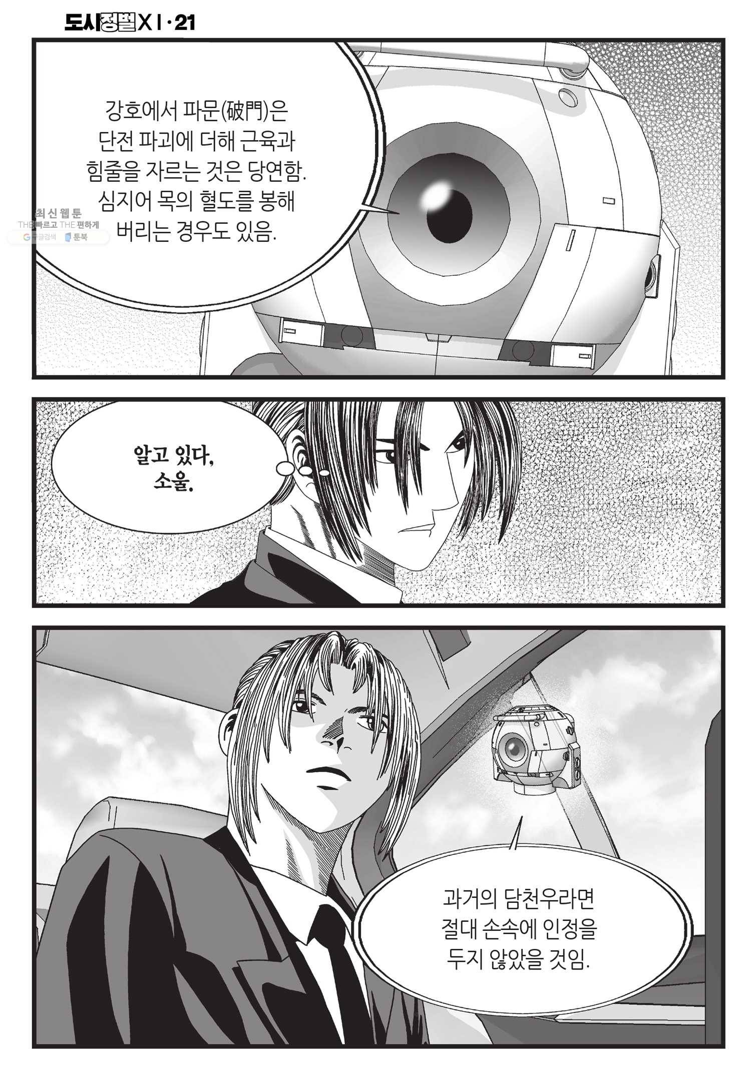 도시정벌 11부 63화 33