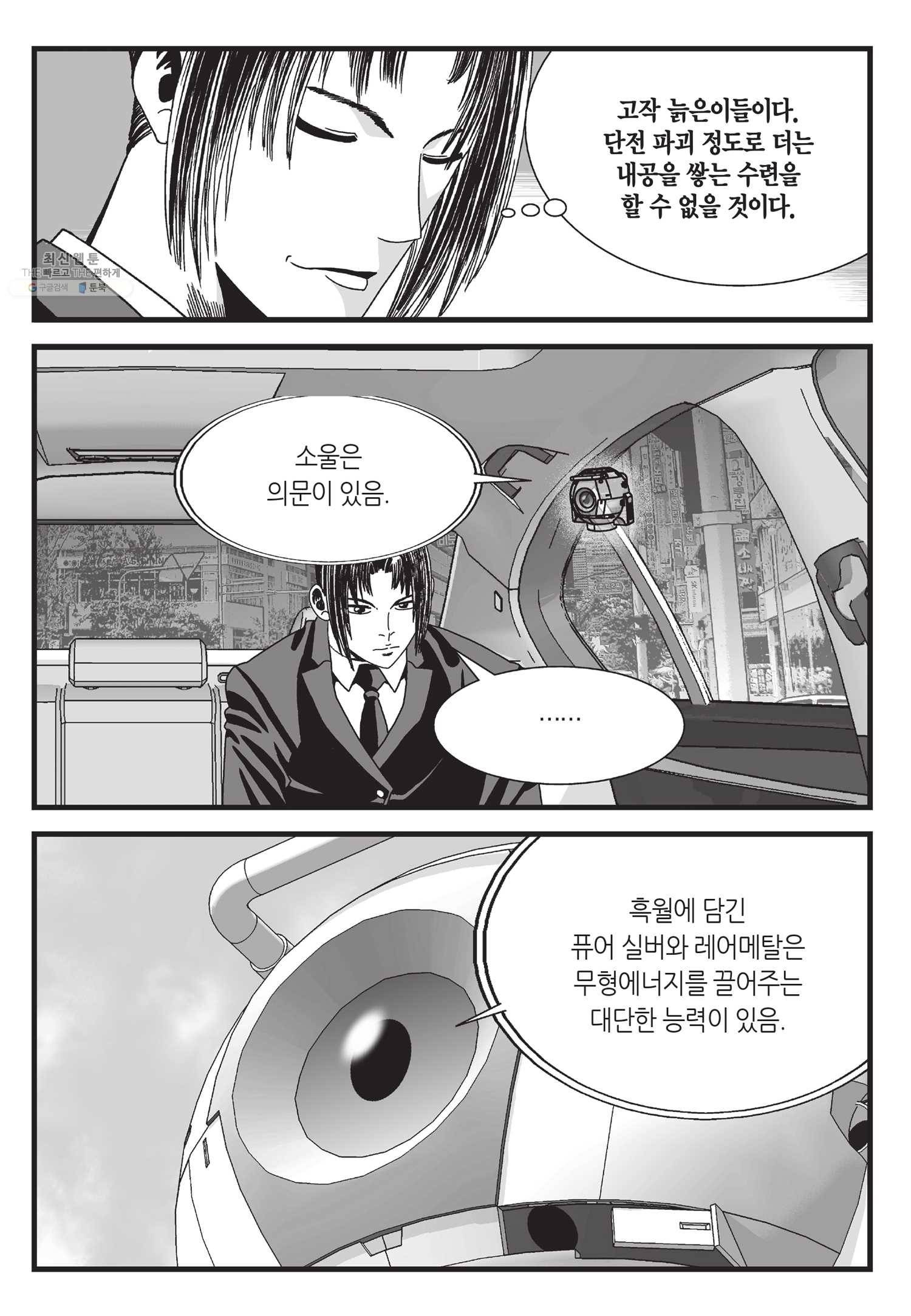 도시정벌 11부 63화 34