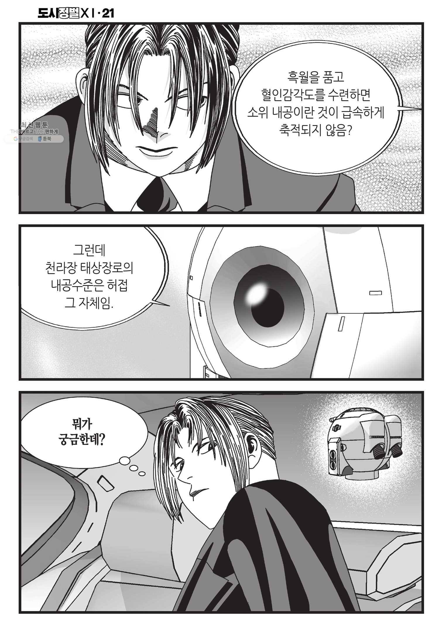 도시정벌 11부 63화 35