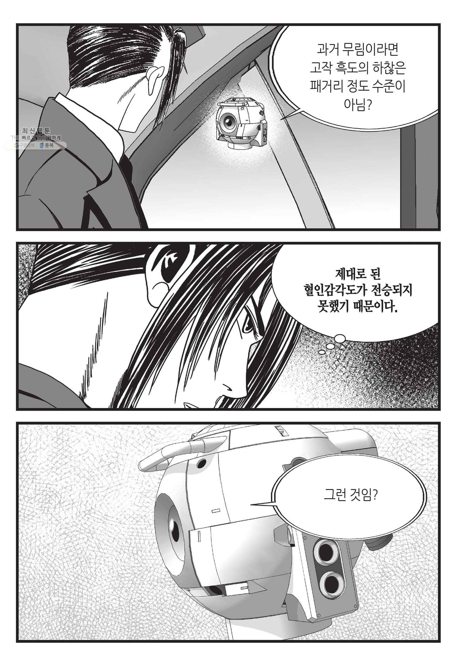 도시정벌 11부 63화 36
