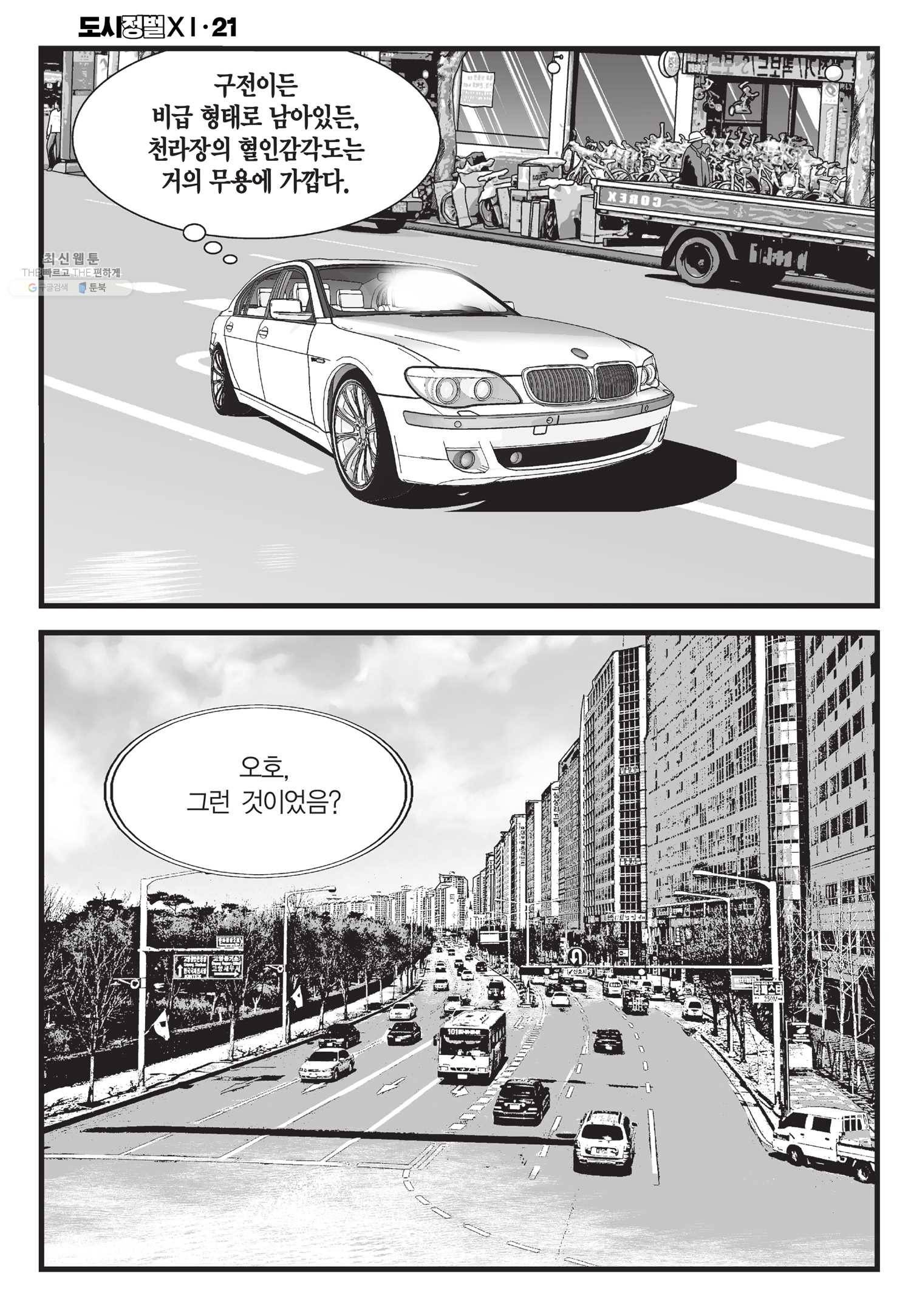 도시정벌 11부 63화 37