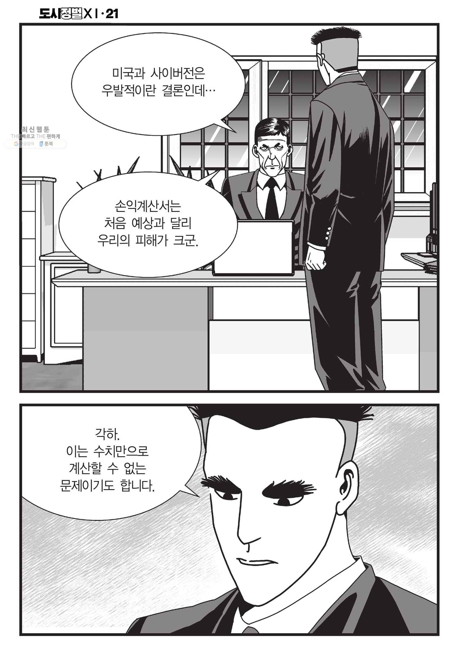 도시정벌 11부 63화 39