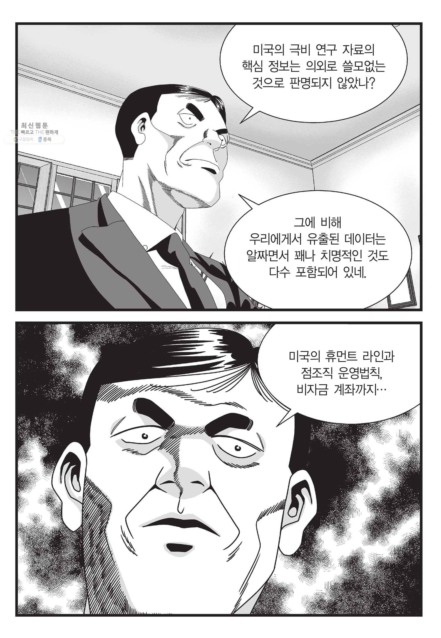 도시정벌 11부 63화 40