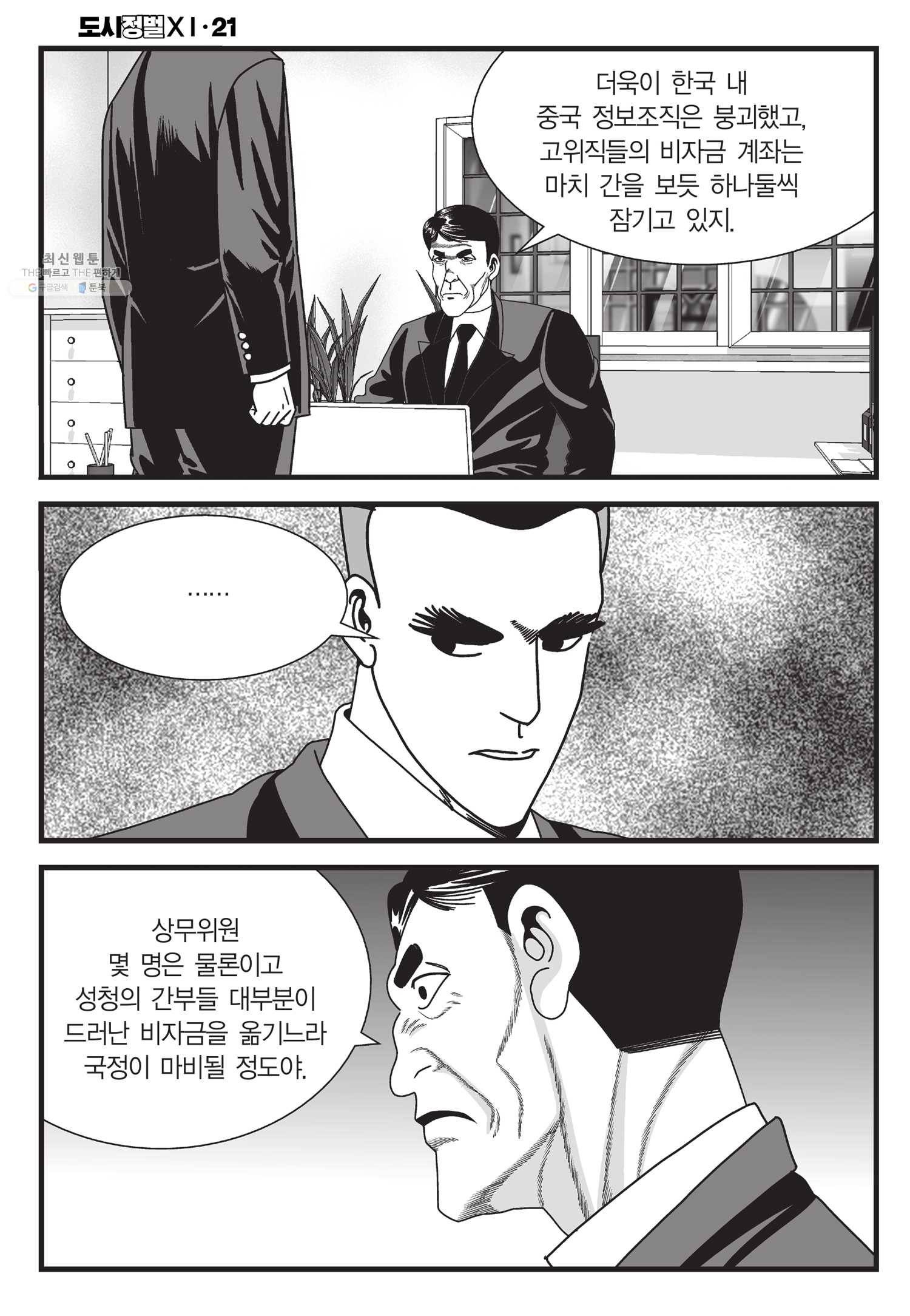 도시정벌 11부 63화 41