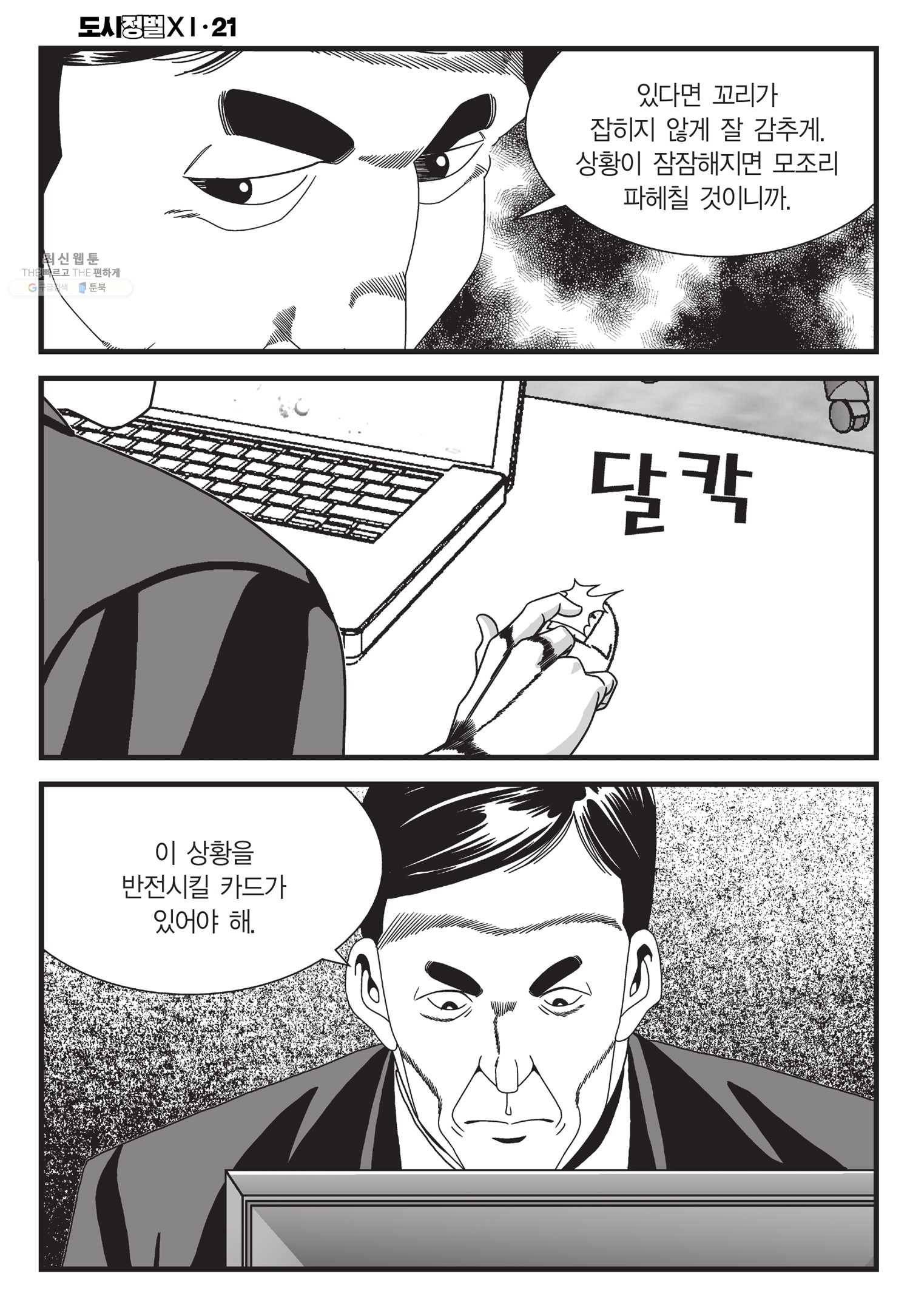 도시정벌 11부 63화 43