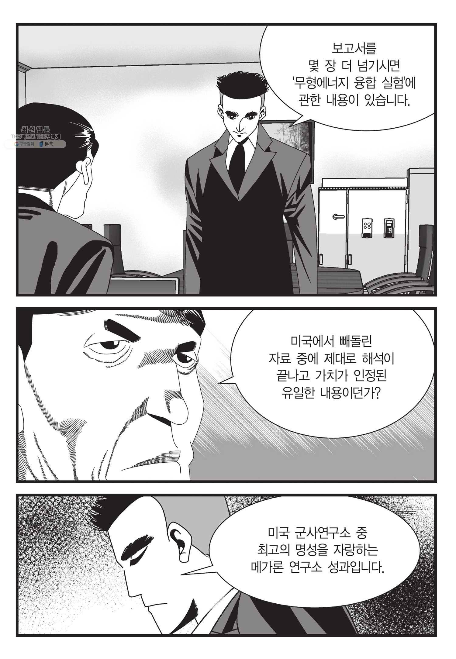 도시정벌 11부 63화 44