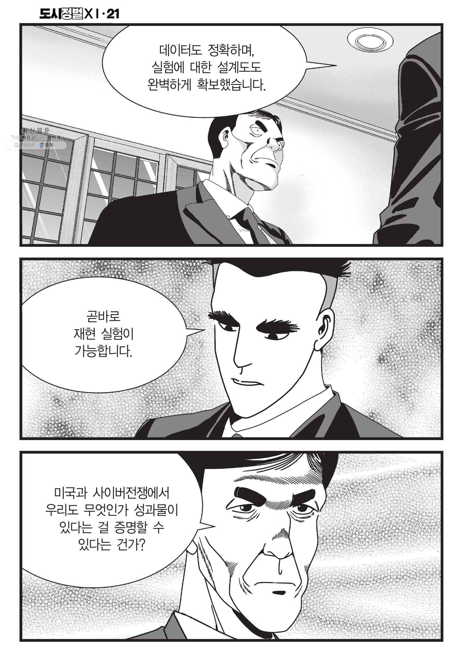 도시정벌 11부 63화 45