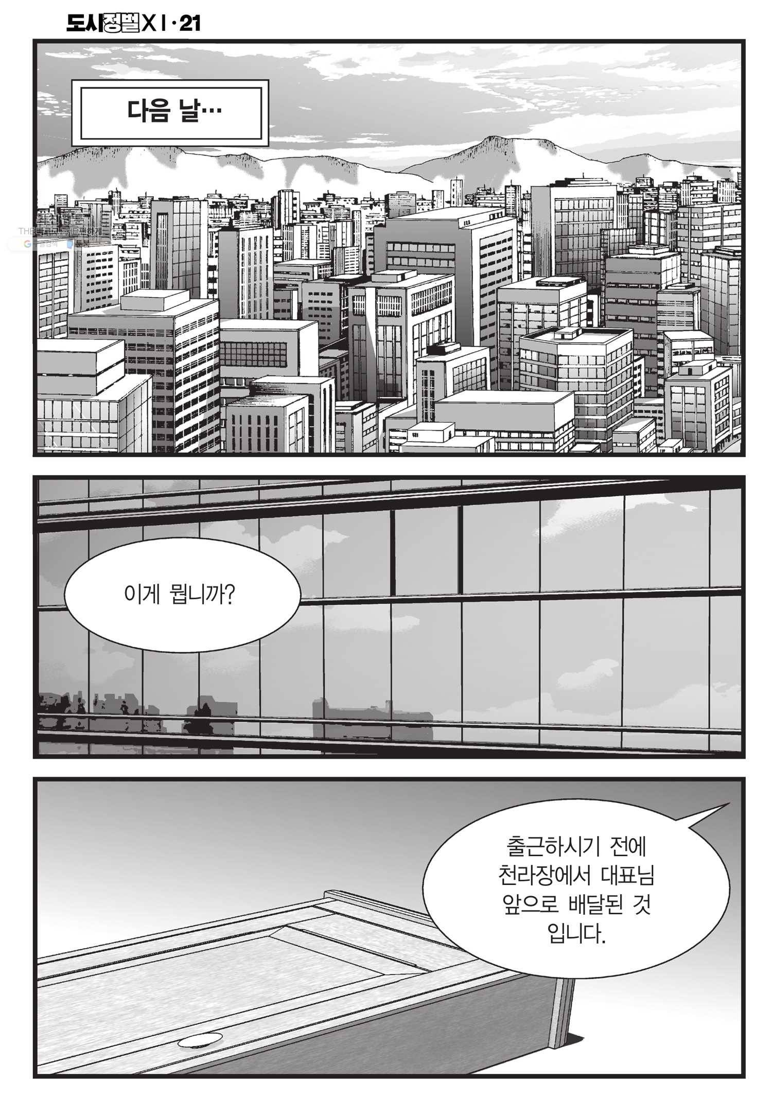 도시정벌 11부 63화 47