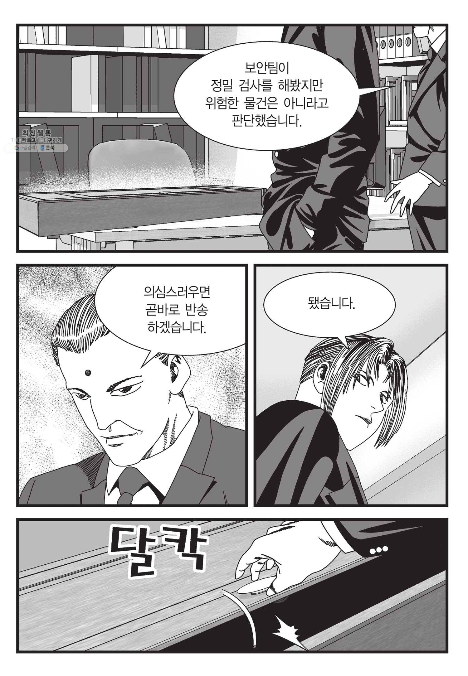 도시정벌 11부 63화 48
