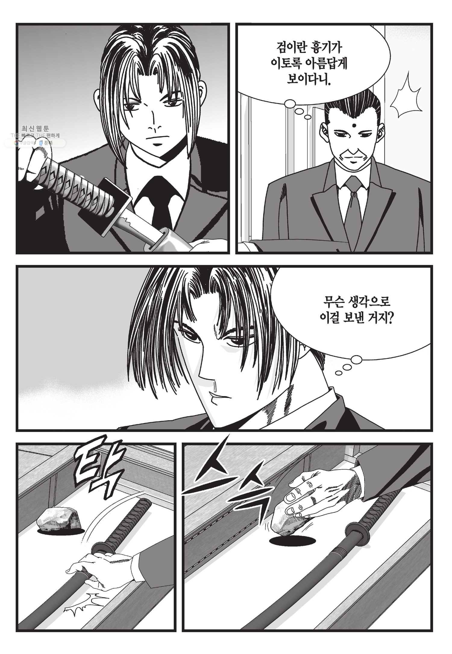 도시정벌 11부 63화 50