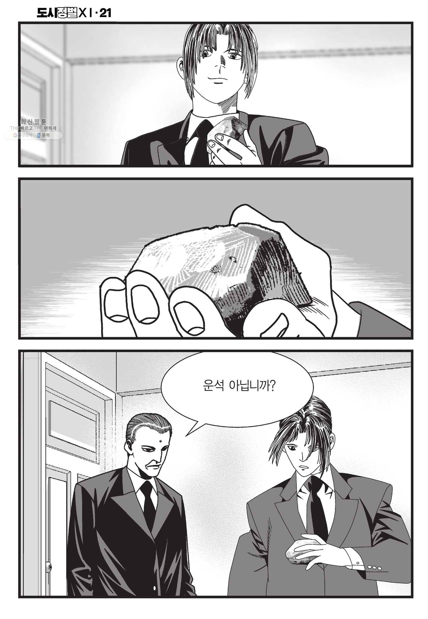 도시정벌 11부 63화 51