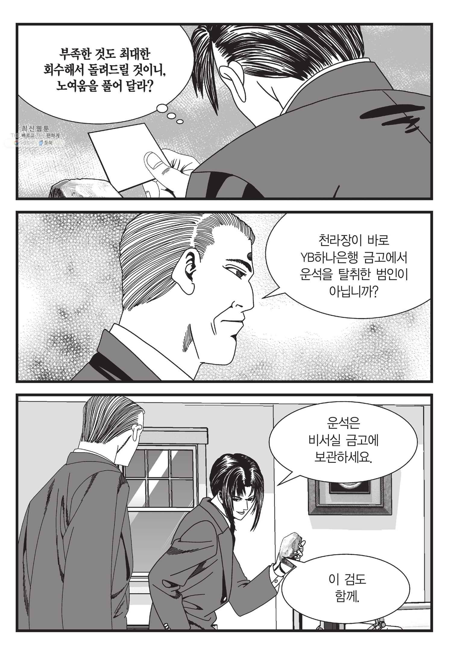도시정벌 11부 63화 52