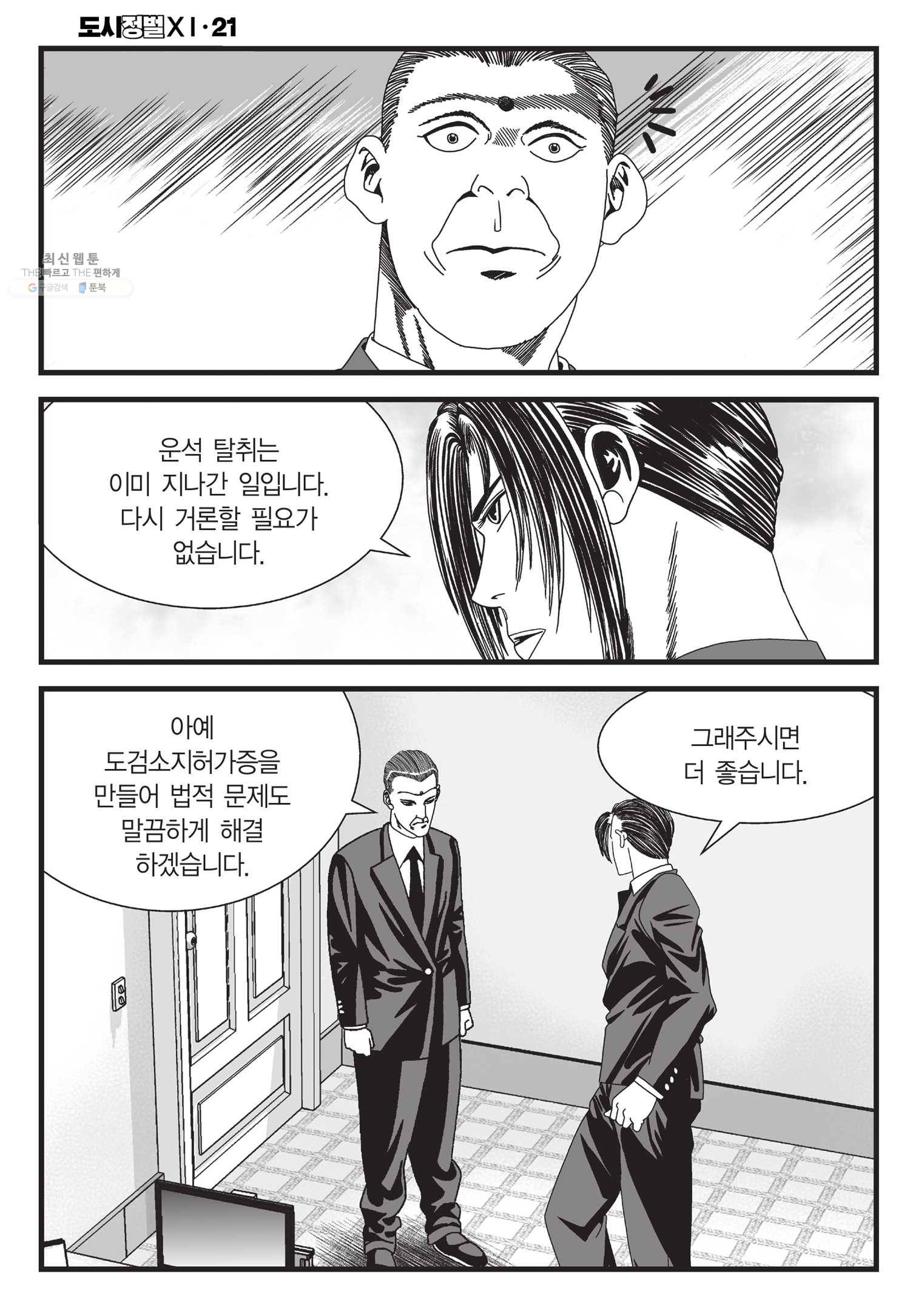 도시정벌 11부 63화 53