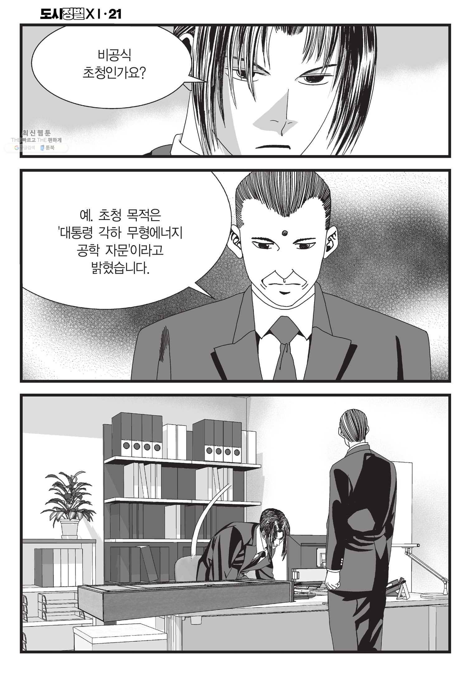도시정벌 11부 63화 55