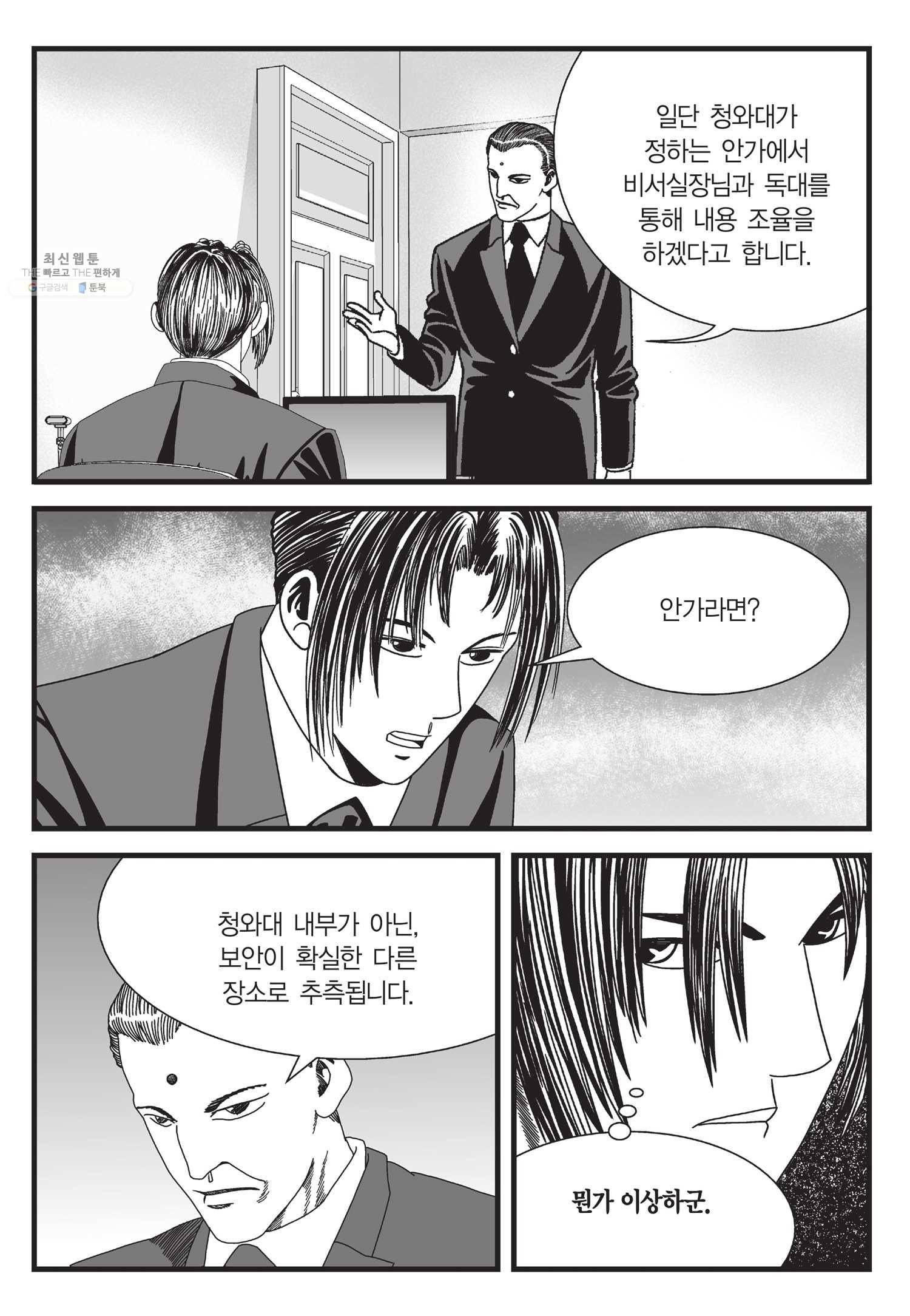 도시정벌 11부 63화 56
