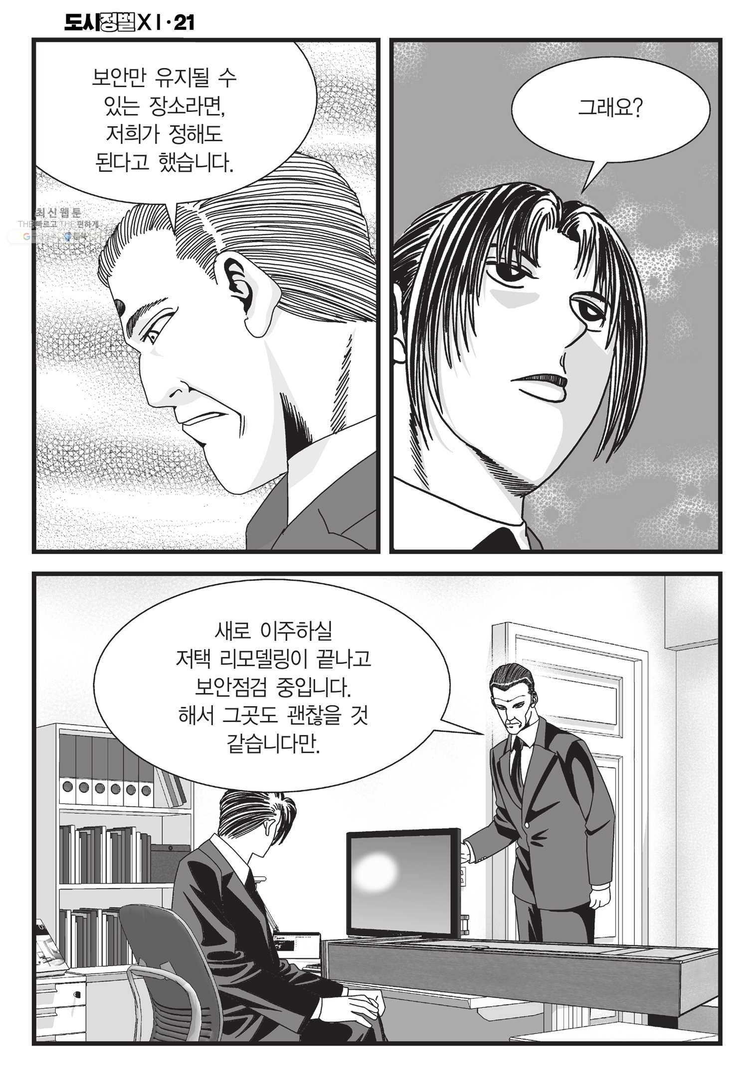 도시정벌 11부 63화 57