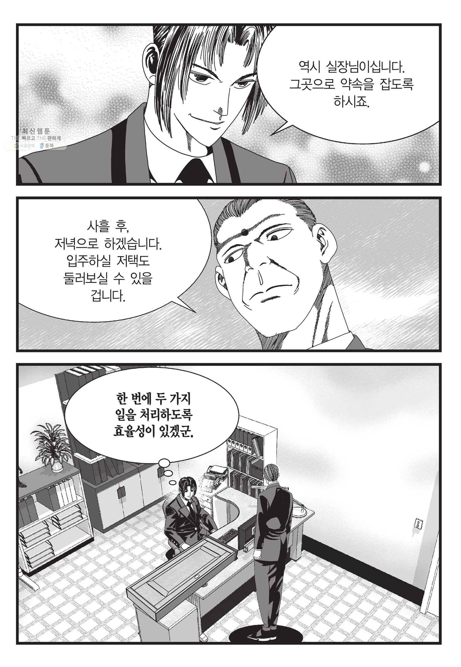 도시정벌 11부 63화 58