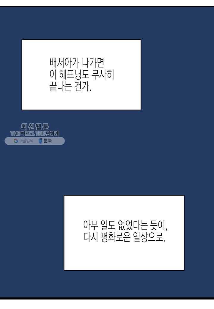 쇼윈도의 품격 23화 18