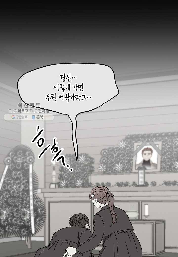 쇼윈도의 품격 23화 53