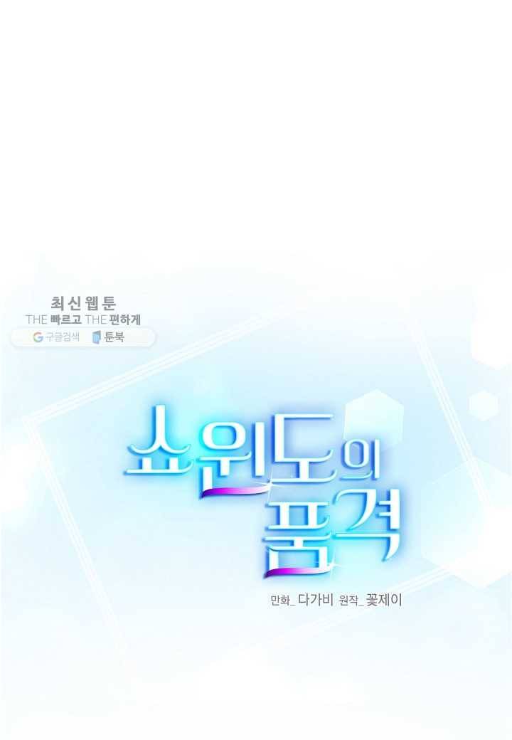 쇼윈도의 품격 23화 91
