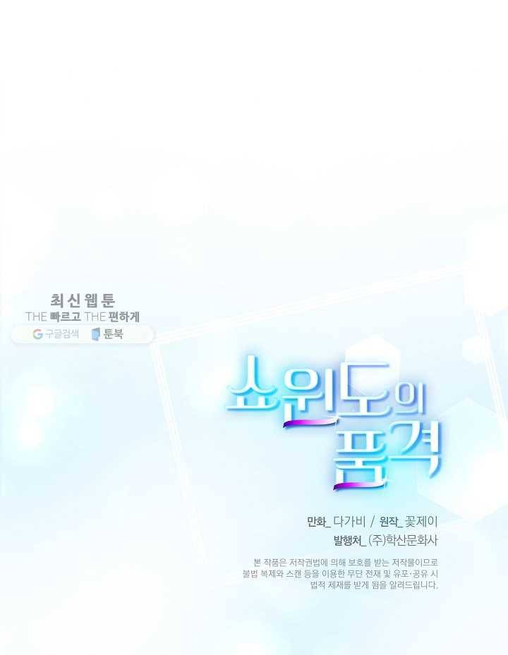 쇼윈도의 품격 23화 182