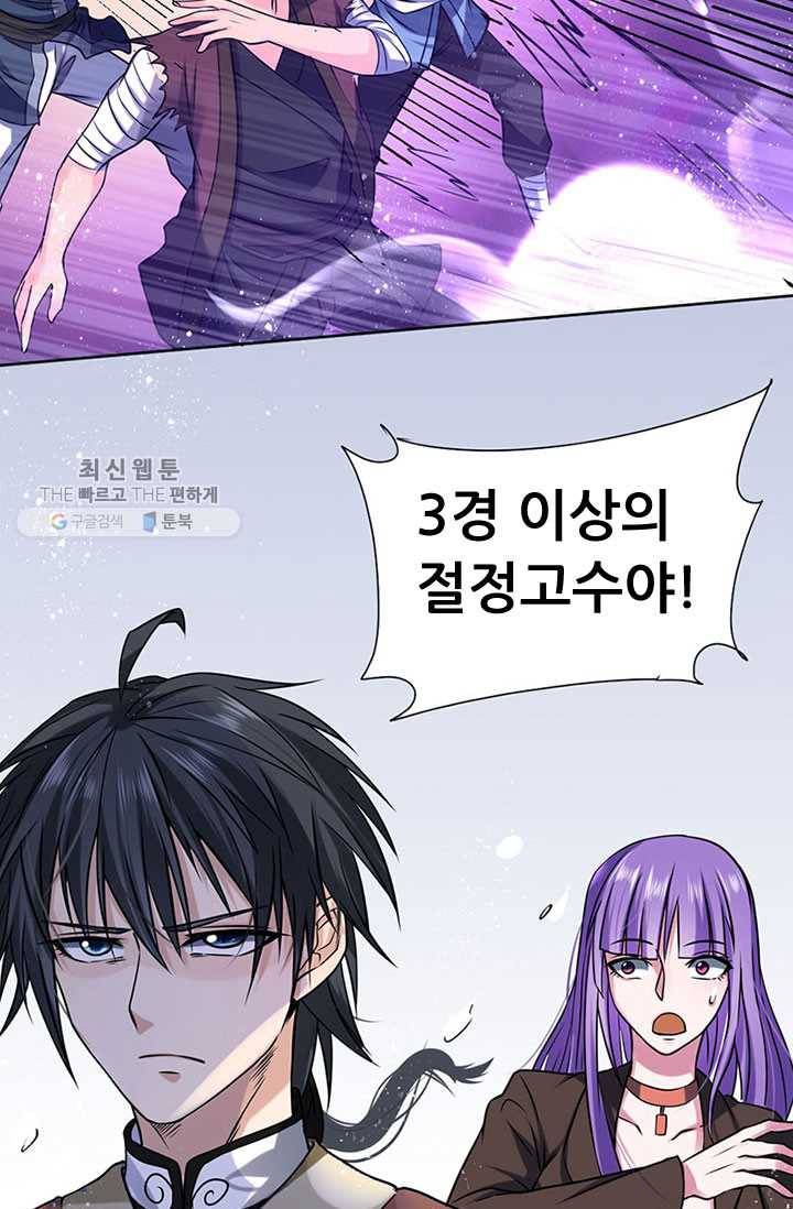 최강 고수：62화 3