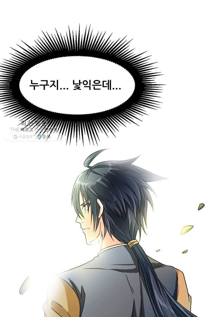 최강 고수：62화 6