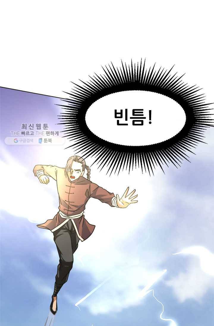 최강 고수：62화 10