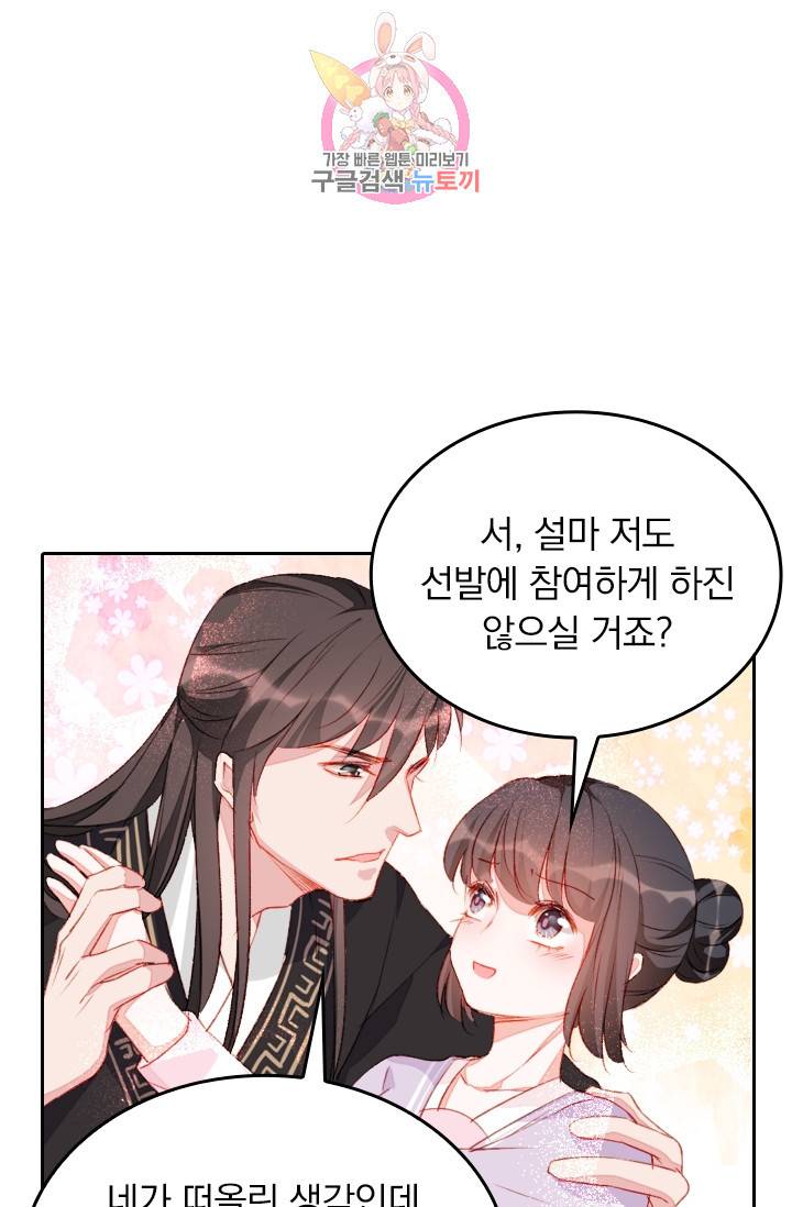목숨걸고 해피엔딩 34화 3