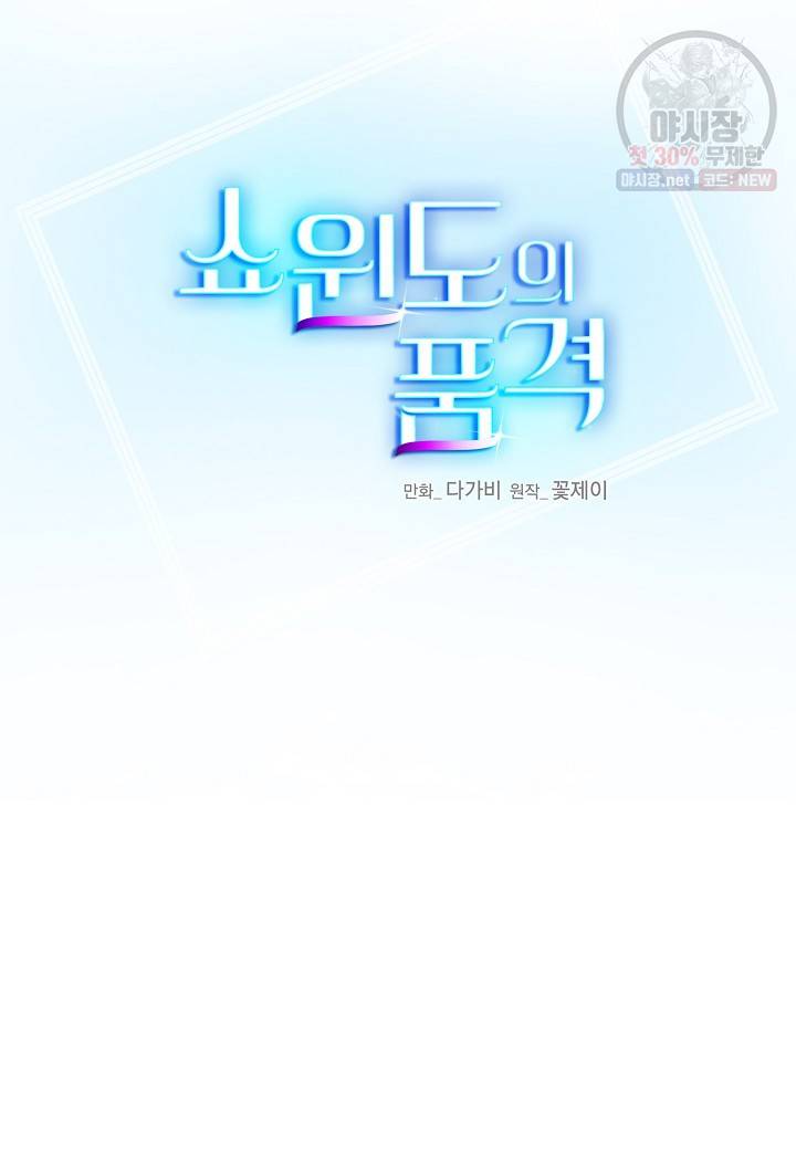 쇼윈도의 품격 27화 25