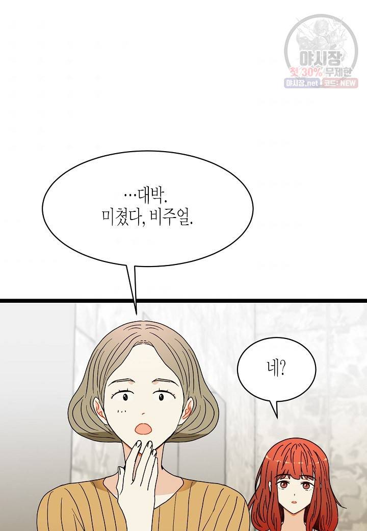 쇼윈도의 품격 27화 71