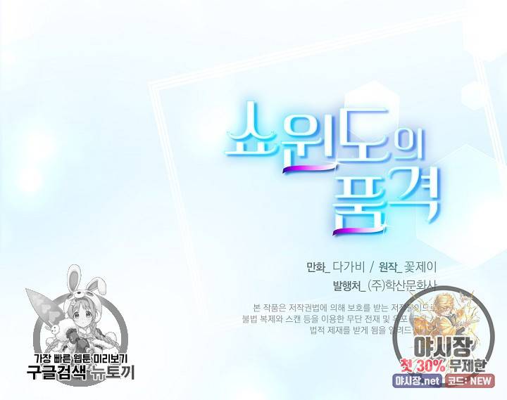 쇼윈도의 품격 27화 100