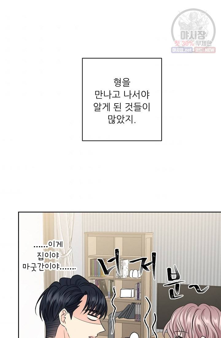 나의 K군 31화 3
