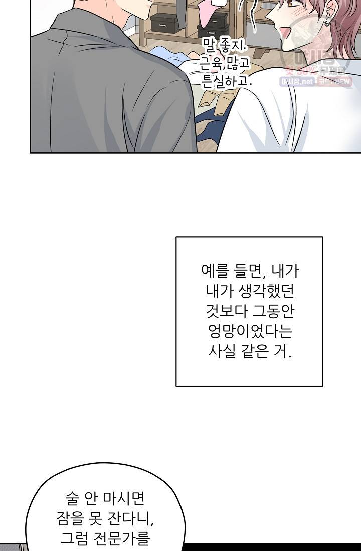 나의 K군 31화 4